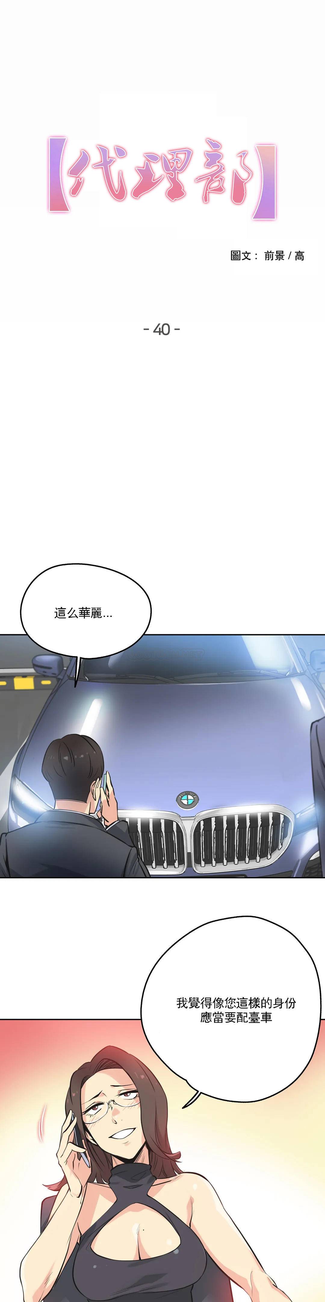 第40话-代理部-前景,高（第1张）