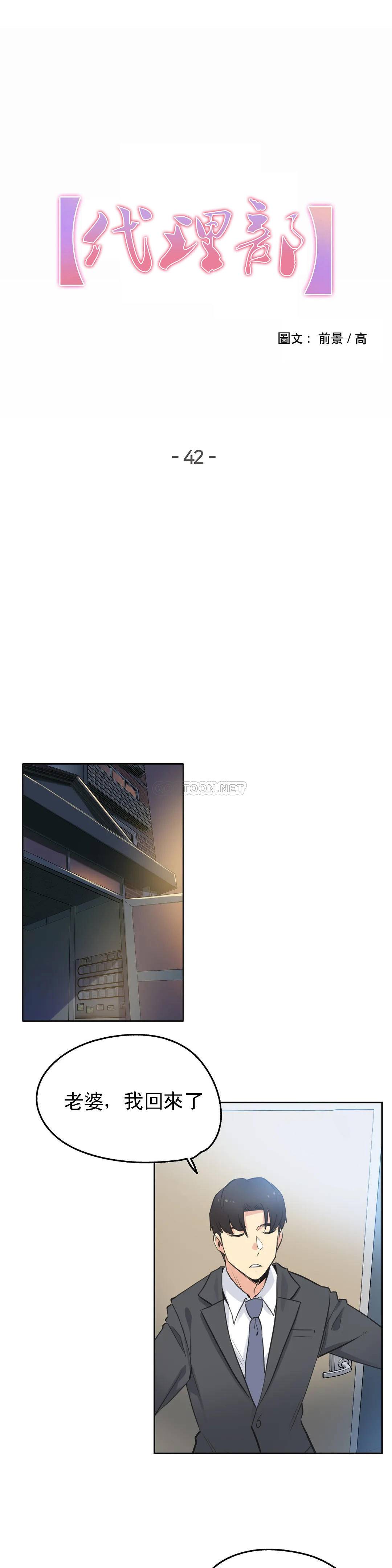 第42话-代理部-前景,高（第1张）