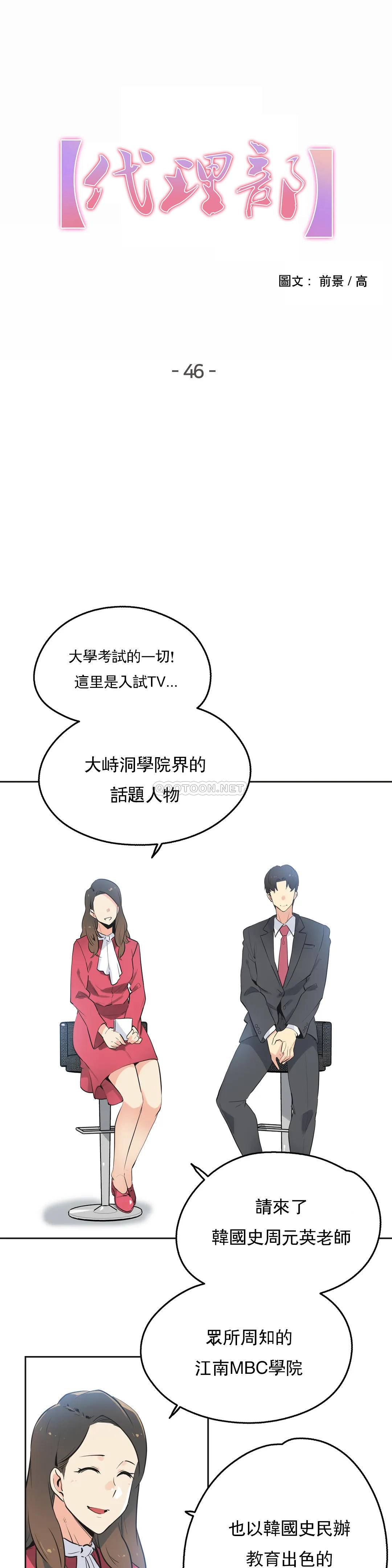 第46话-代理部-前景,高（第1张）
