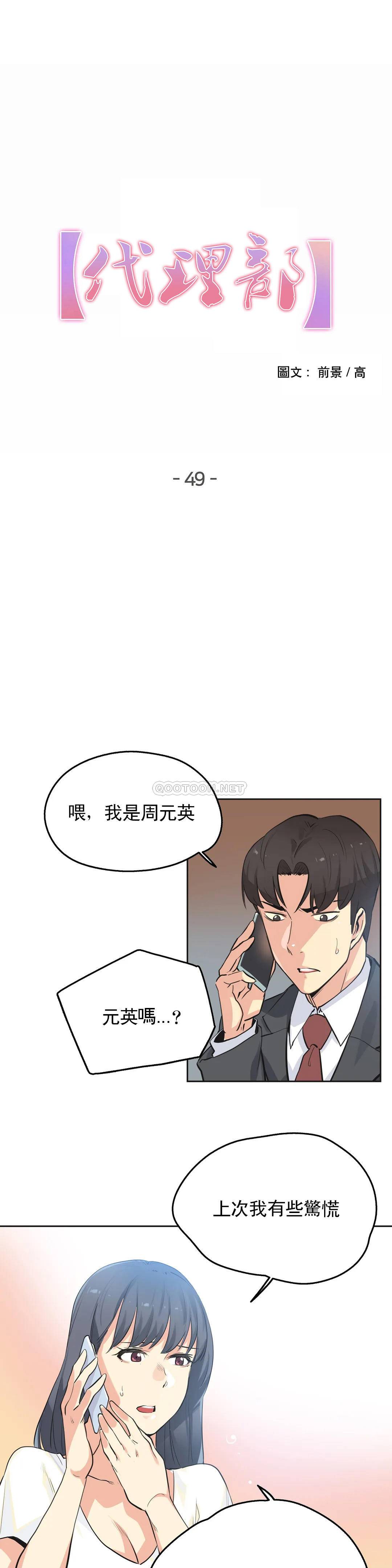 第49话-代理部-前景,高（第1张）