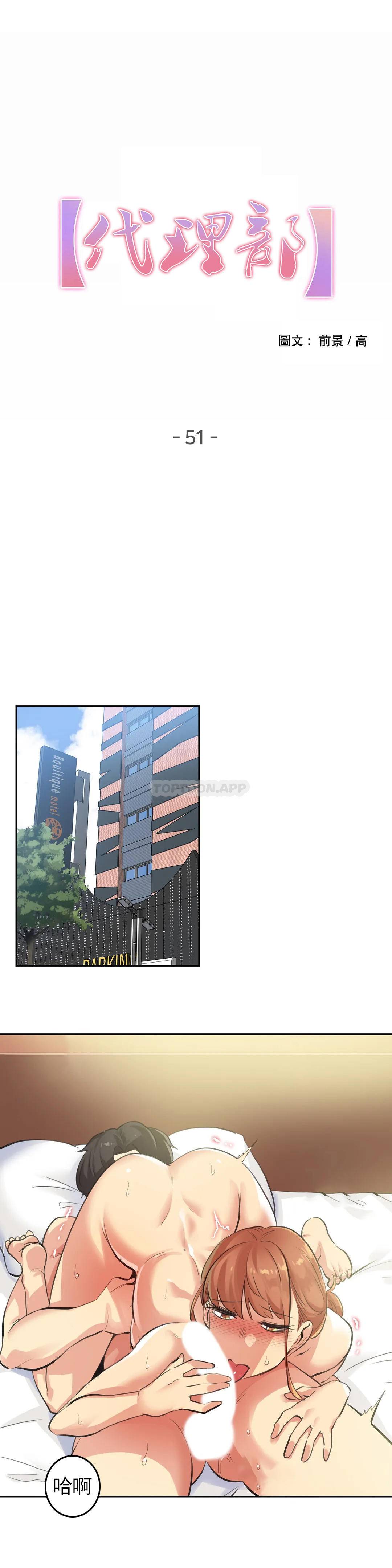 第51话-代理部-前景,高（第1张）