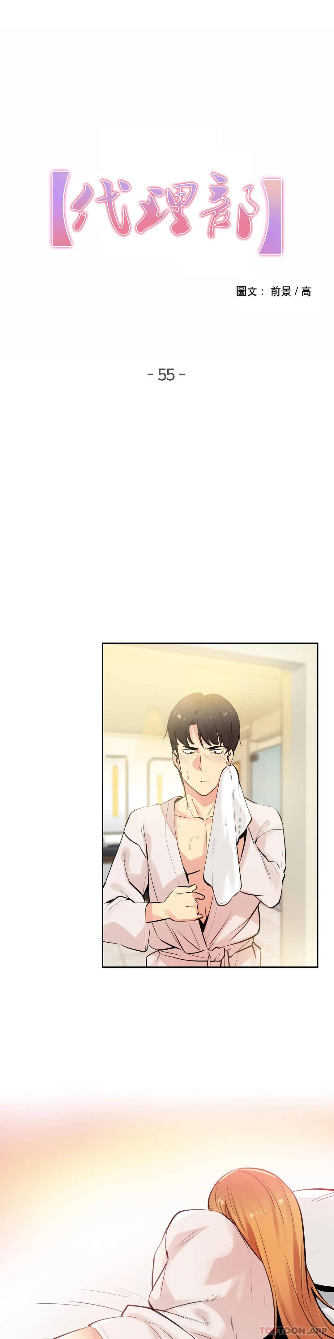 第55话-代理部-前景,高（第1张）