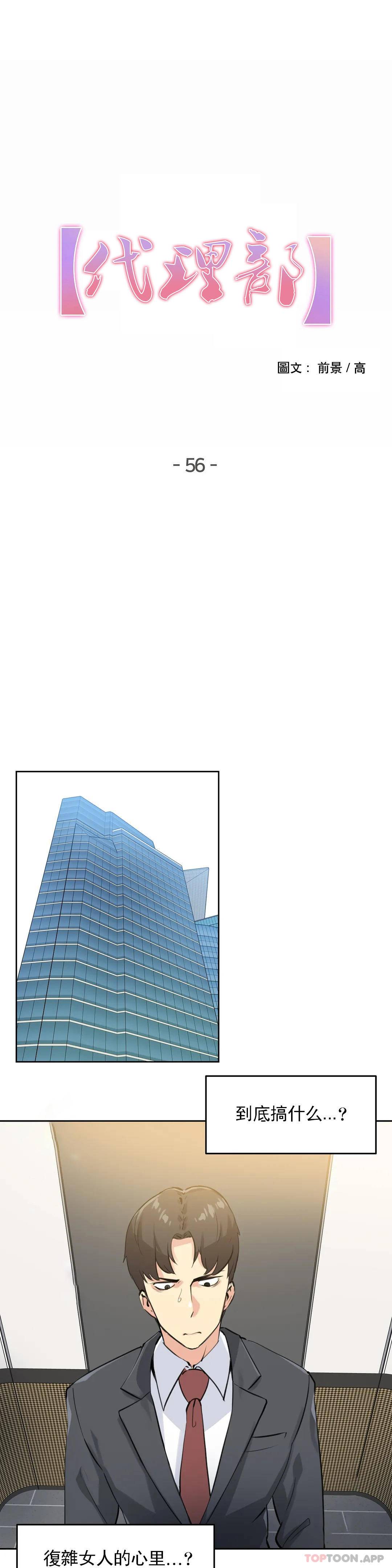 第56话-代理部-前景,高（第1张）