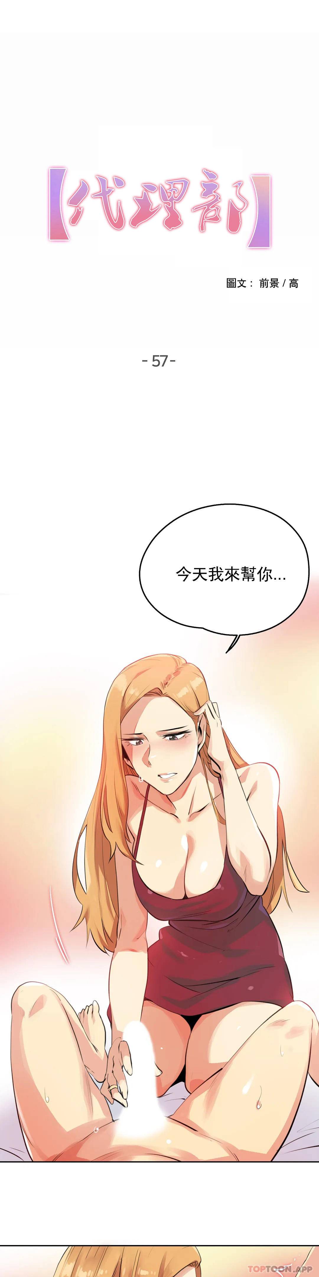 第57话-代理部-前景,高（第1张）