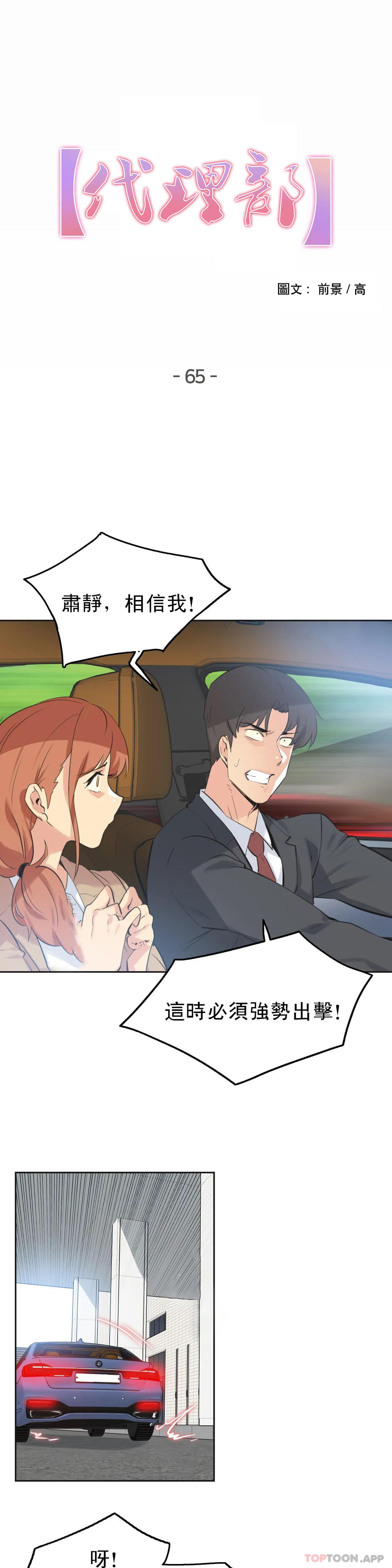 第65话-代理部-前景,高（第1张）