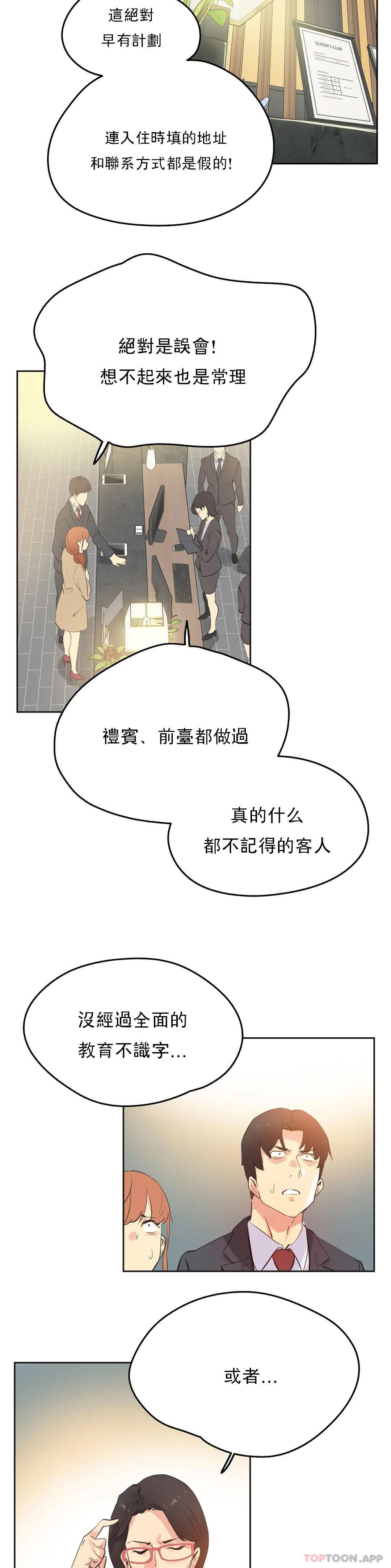 第65话-代理部-前景,高（第6张）