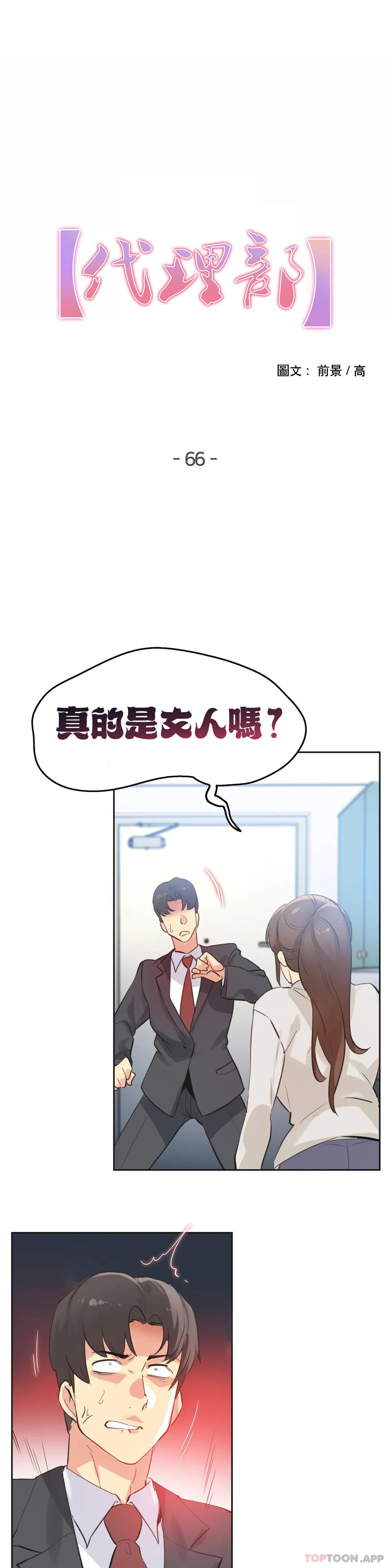 第66话-代理部-前景,高（第1张）