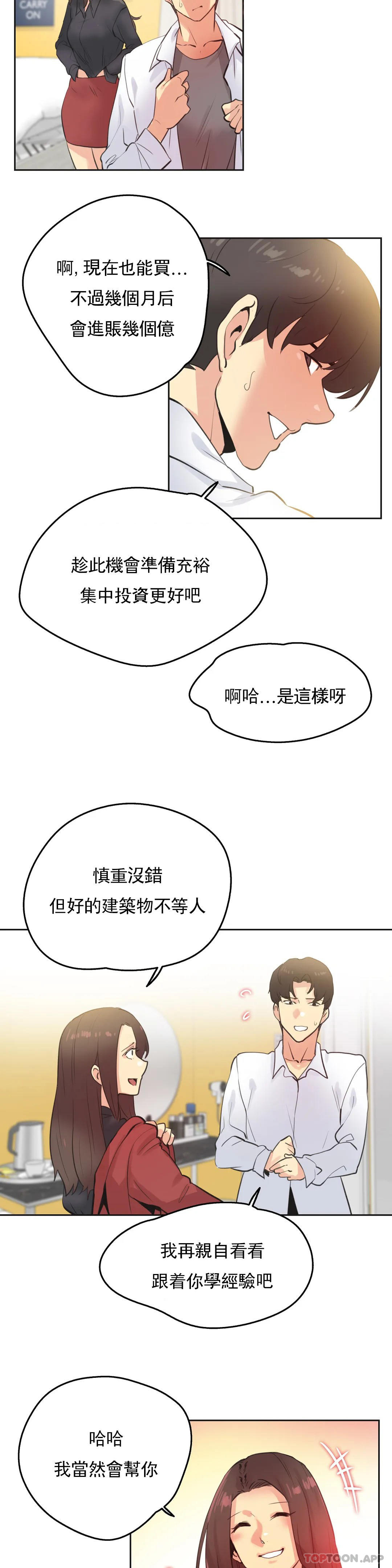 第67话-代理部-前景,高（第19张）