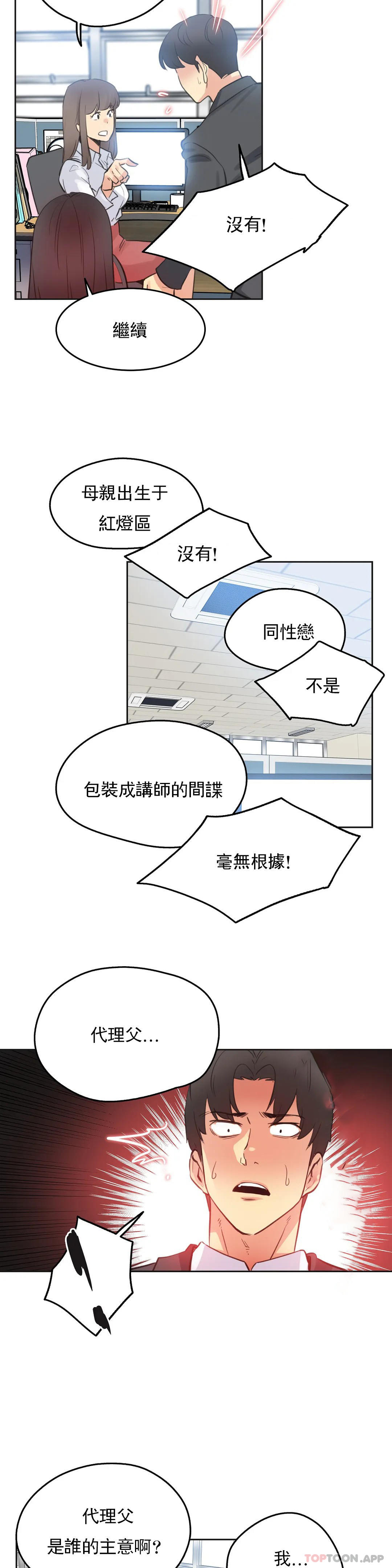 第69话-代理部-前景,高（第20张）