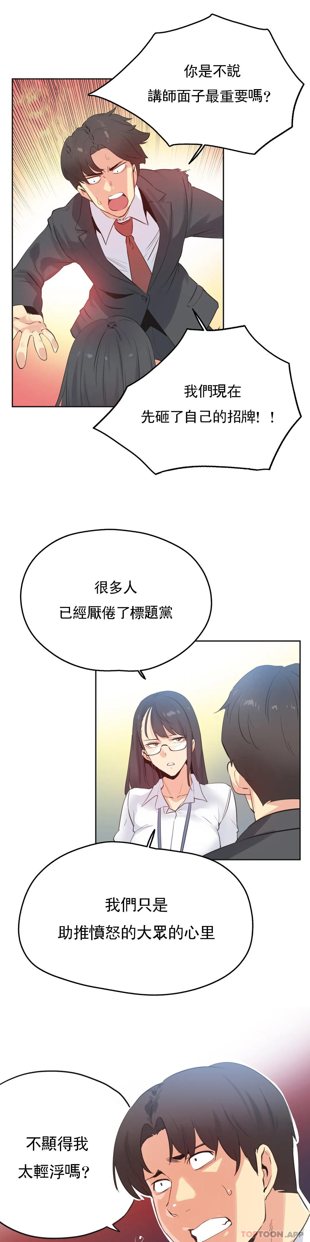 第70话-代理部-前景,高（第3张）