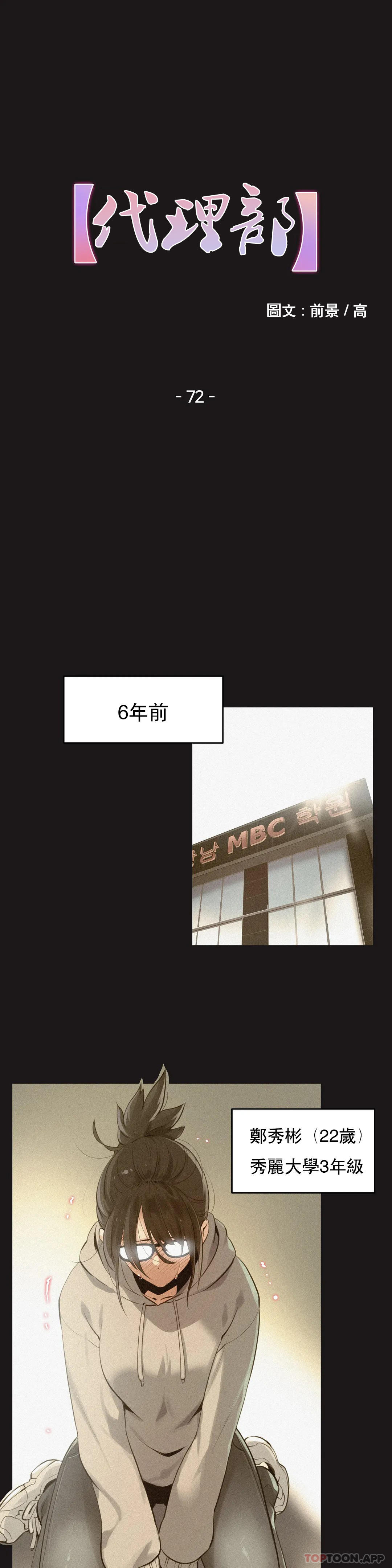 第72话-代理部-前景,高（第1张）