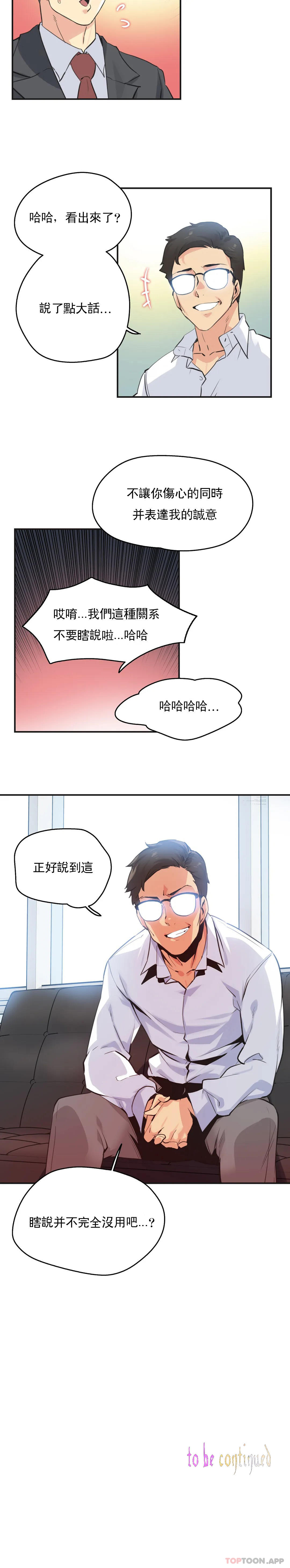 第72话-代理部-前景,高（第17张）