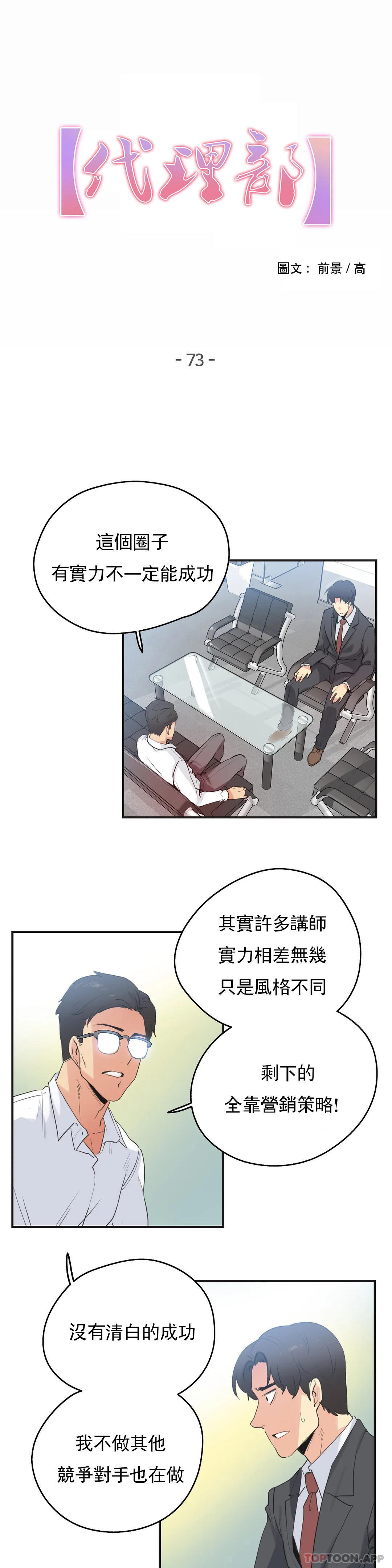 第73话-代理部-前景,高（第1张）