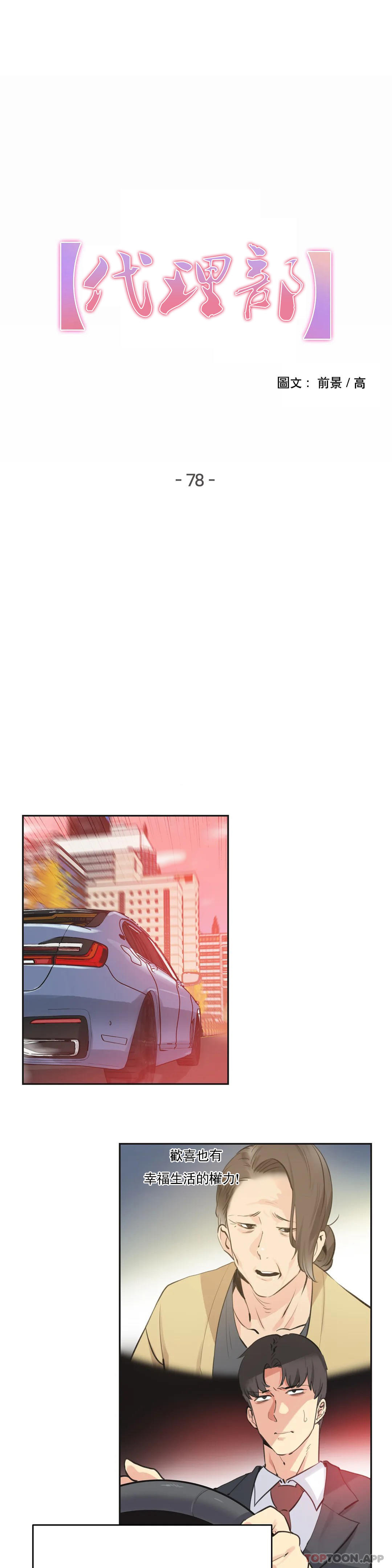 第78话-代理部-前景,高（第1张）