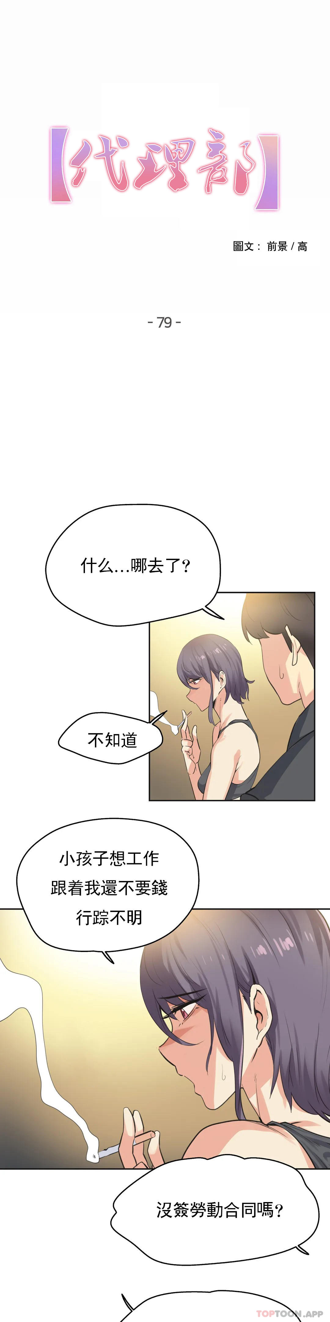 第79话-代理部-前景,高（第1张）