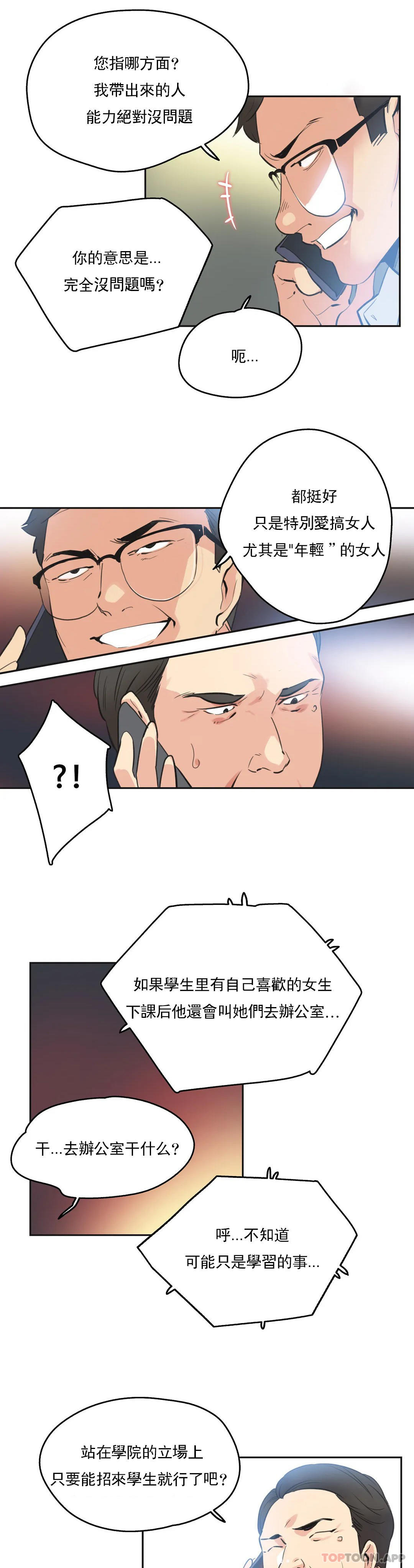 第79话-代理部-前景,高（第10张）