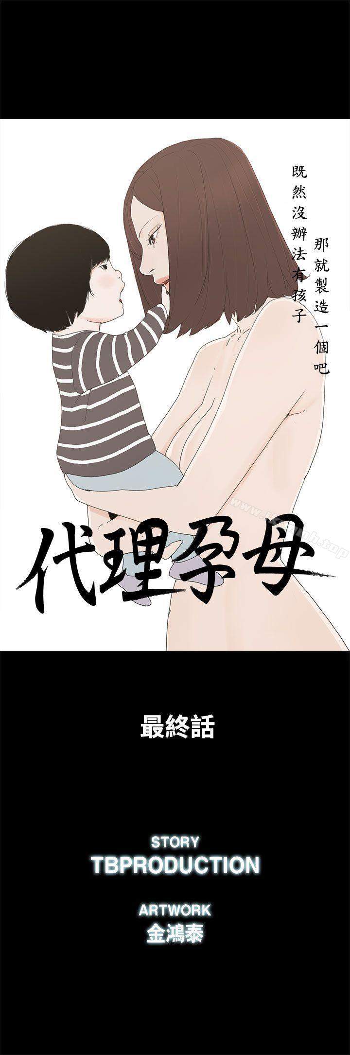 最终话 - 倖存的孩子-代理孕母-TB Production（第5张）