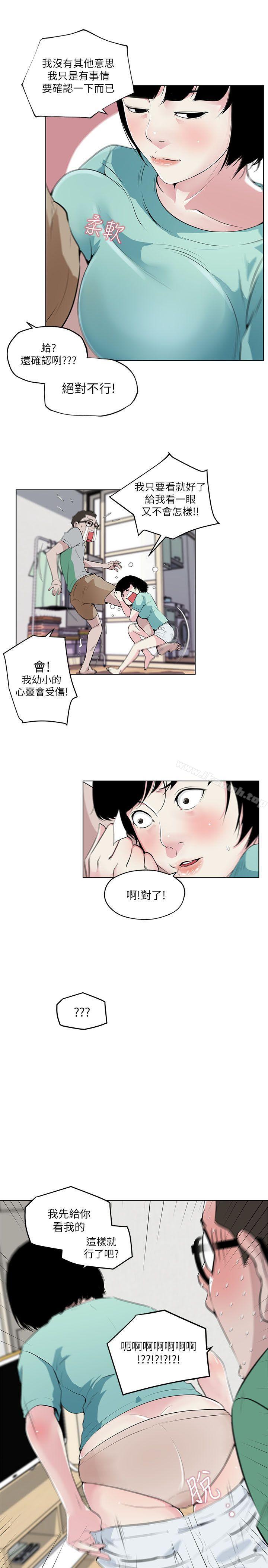 第5话-打开她的苞-SSum,TOM（第8张）