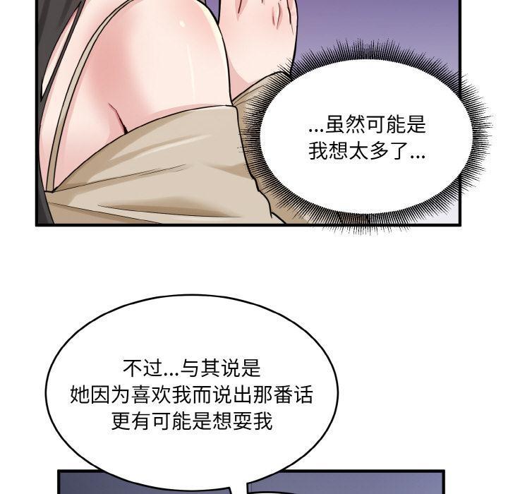 第2话-打脸的告白-倔牛,TWI（第10张）