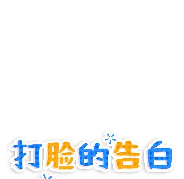 第2话-打脸的告白-倔牛,TWI（第17张）