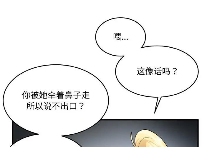 第3话-打脸的告白-倔牛,TWI（第4张）