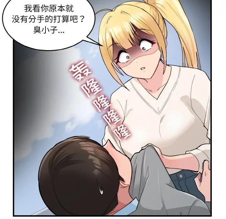 第3话-打脸的告白-倔牛,TWI（第5张）