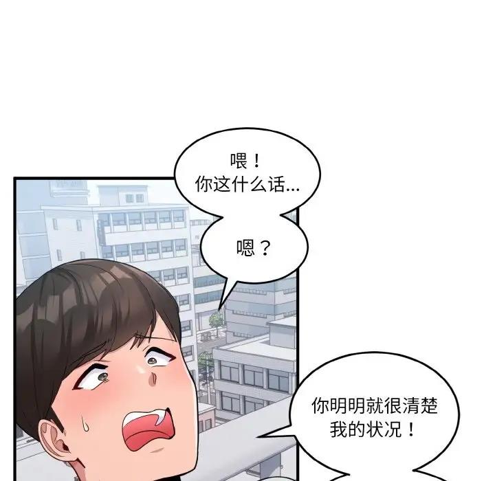 第3话-打脸的告白-倔牛,TWI（第6张）