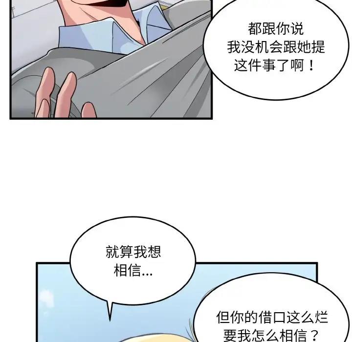 第3话-打脸的告白-倔牛,TWI（第7张）