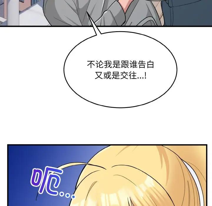 第3话-打脸的告白-倔牛,TWI（第12张）