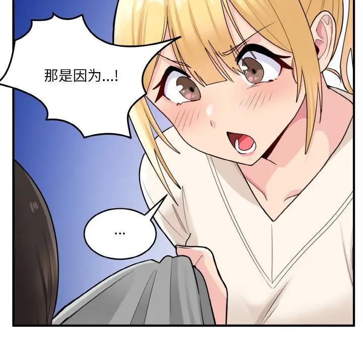 第3话-打脸的告白-倔牛,TWI（第13张）