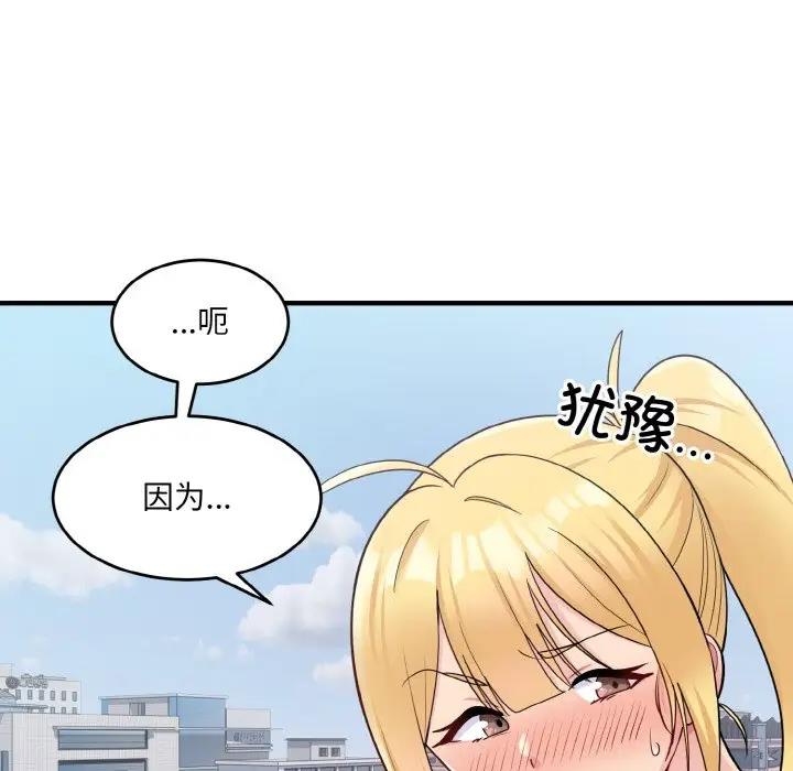 第3话-打脸的告白-倔牛,TWI（第14张）