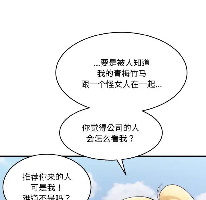 第3话-打脸的告白-倔牛,TWI（第17张）