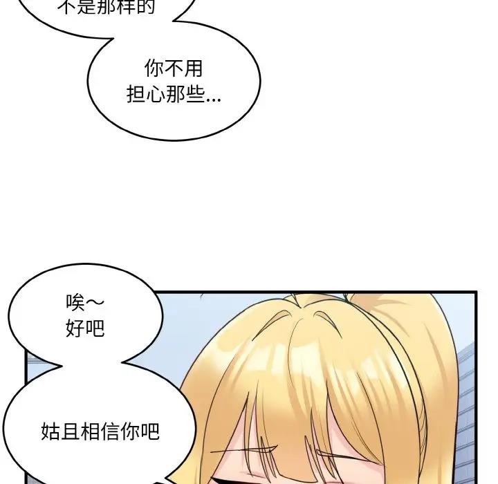 第3话-打脸的告白-倔牛,TWI（第19张）