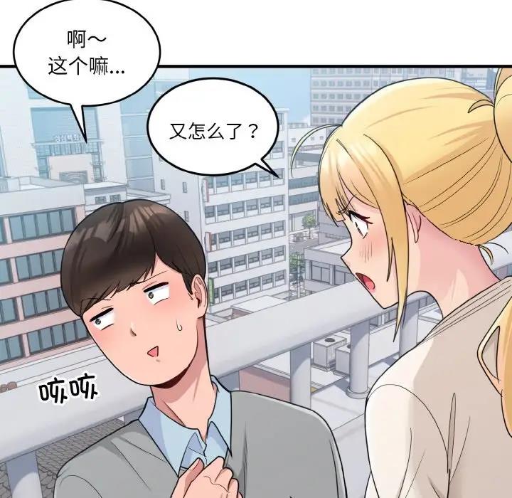 第3话-打脸的告白-倔牛,TWI（第21张）