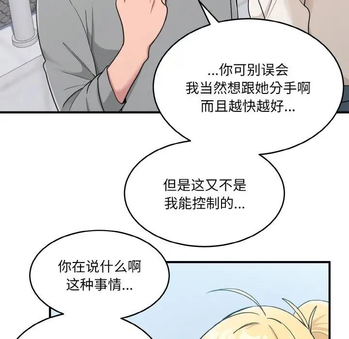 第3话-打脸的告白-倔牛,TWI（第22张）