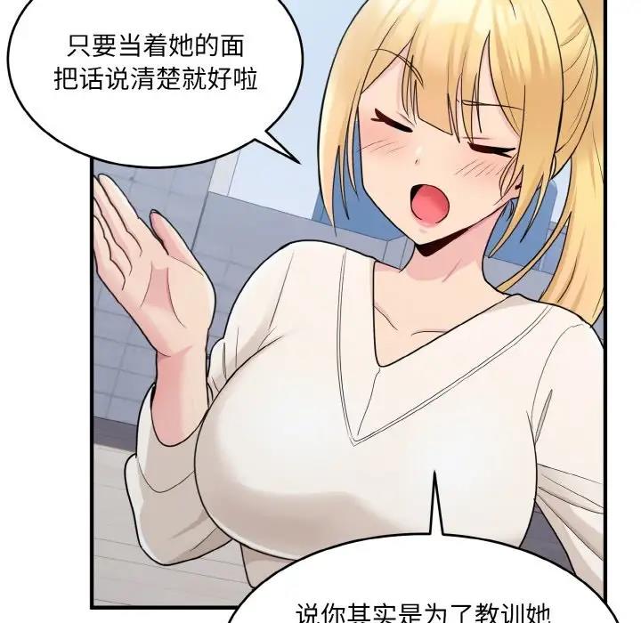 第3话-打脸的告白-倔牛,TWI（第23张）