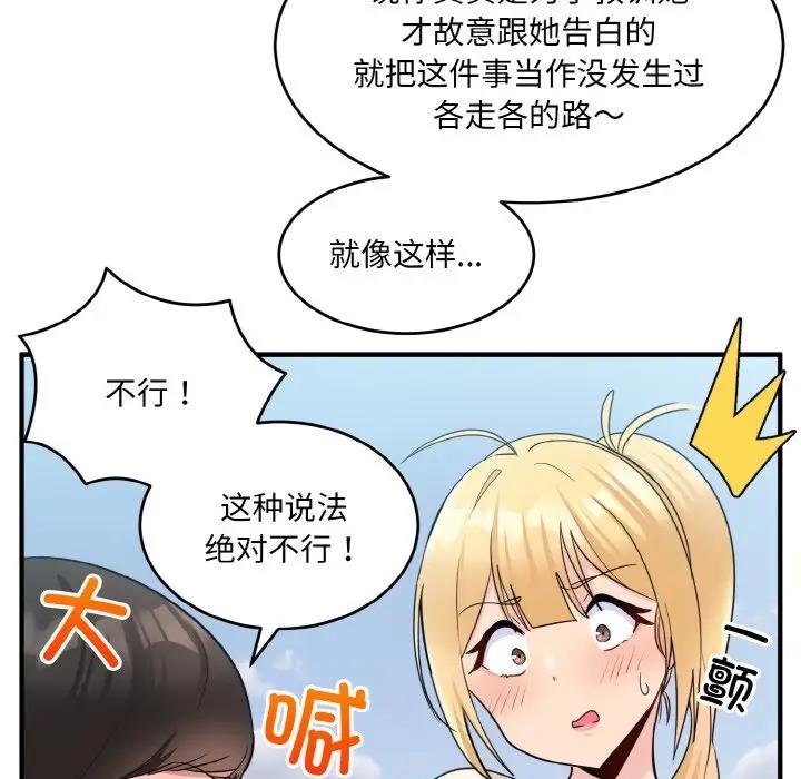 第3话-打脸的告白-倔牛,TWI（第24张）