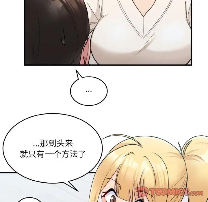 第3话-打脸的告白-倔牛,TWI（第30张）