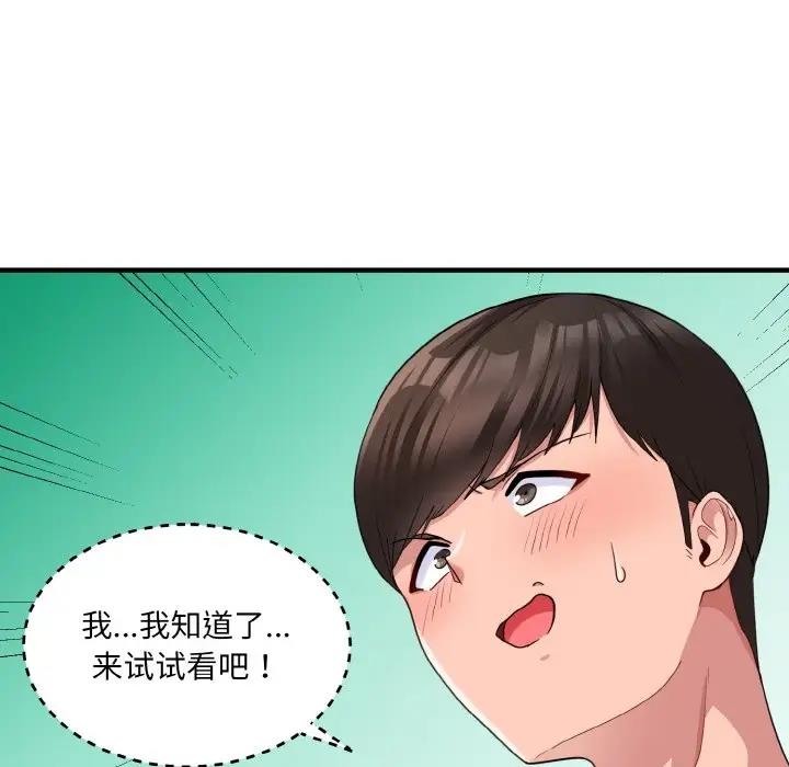 第4话-打脸的告白-倔牛,TWI（第18张）