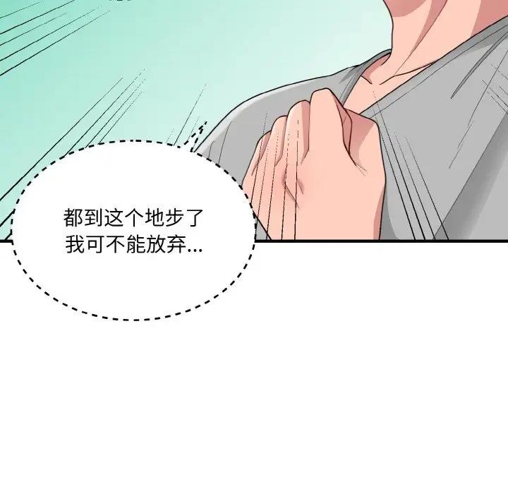 第4话-打脸的告白-倔牛,TWI（第19张）