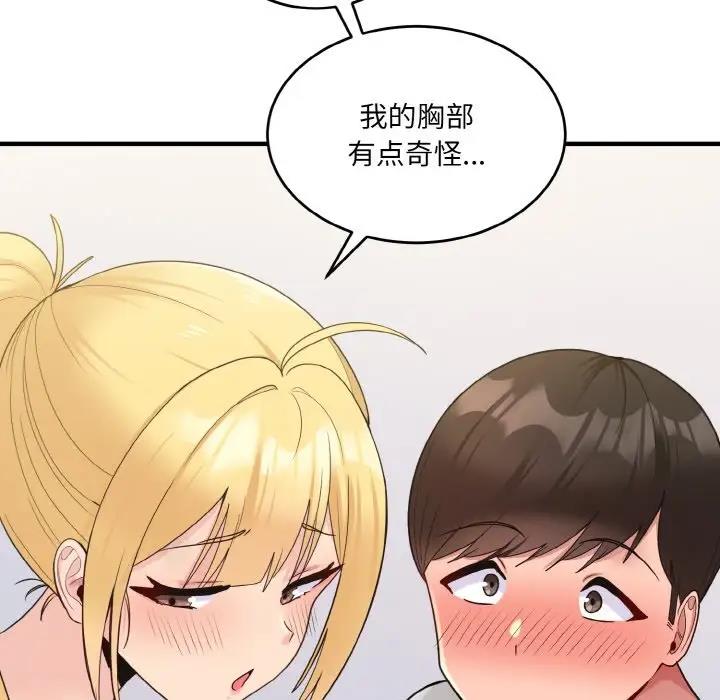 第5话-打脸的告白-倔牛,TWI（第19张）