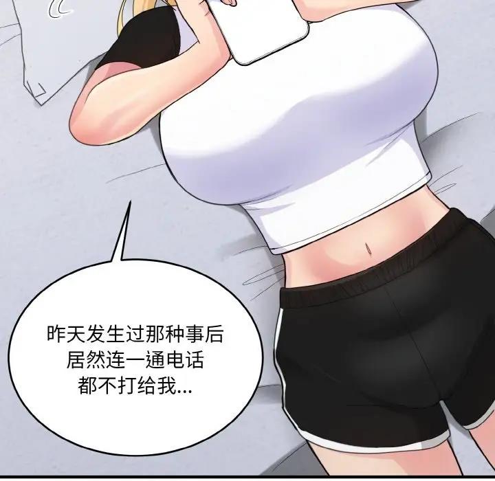 第7话-打脸的告白-倔牛,TWI（第8张）