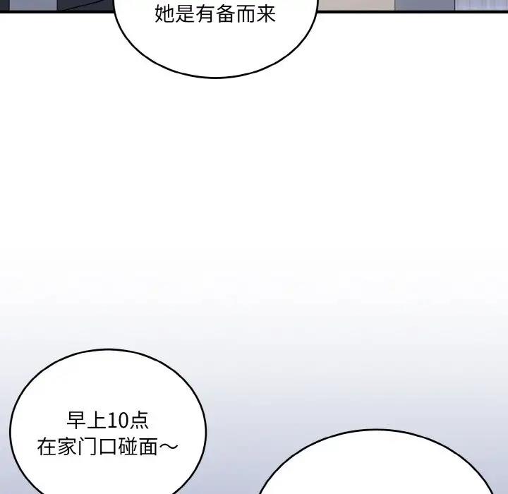 第8话-打脸的告白-倔牛,TWI（第10张）