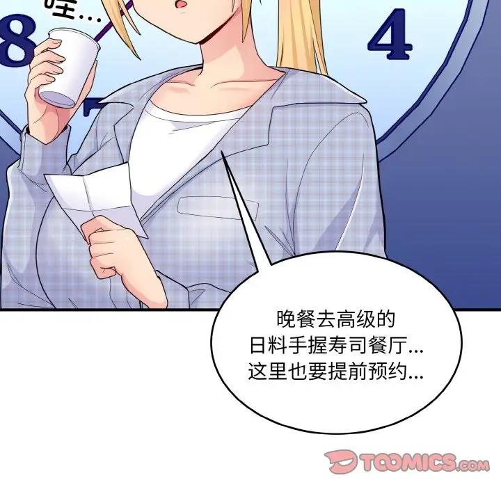 第8话-打脸的告白-倔牛,TWI（第12张）