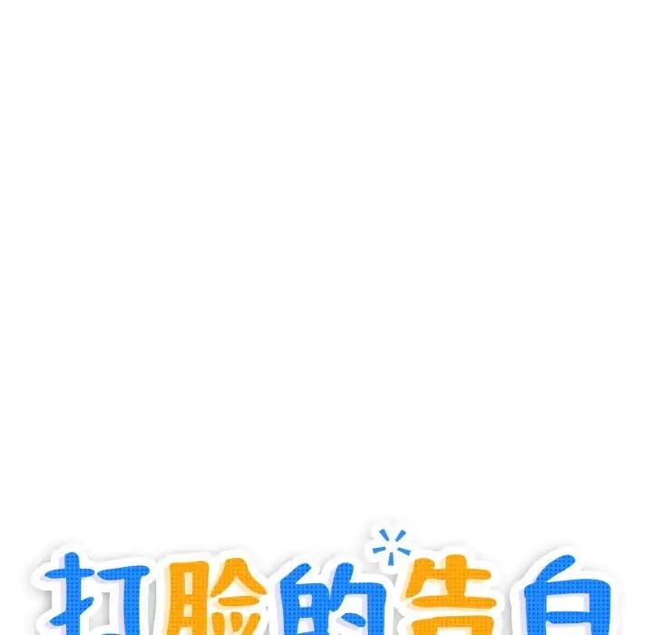 第10话-打脸的告白-倔牛,TWI（第10张）