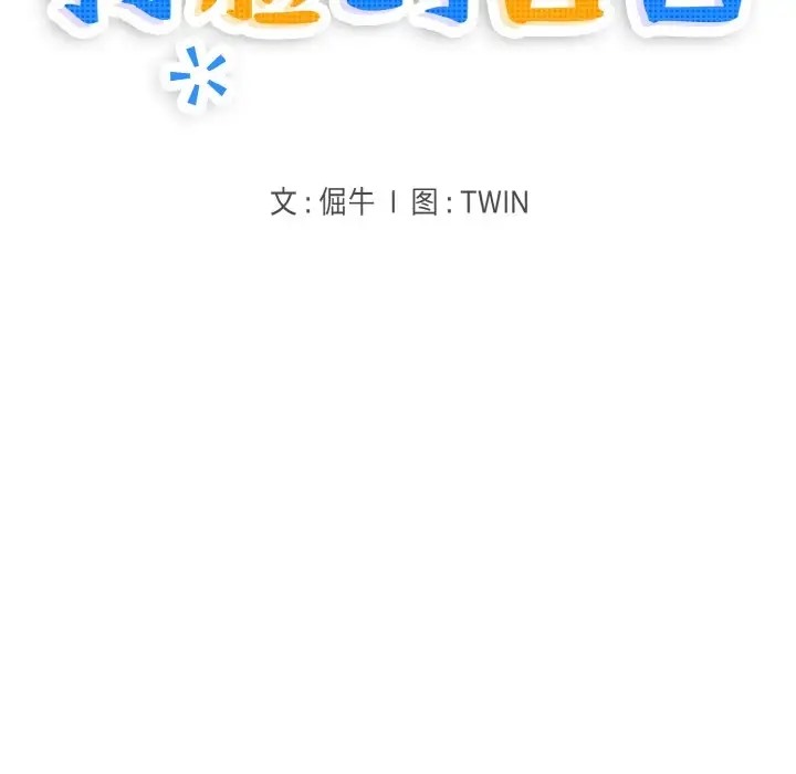 第10话-打脸的告白-倔牛,TWI（第11张）