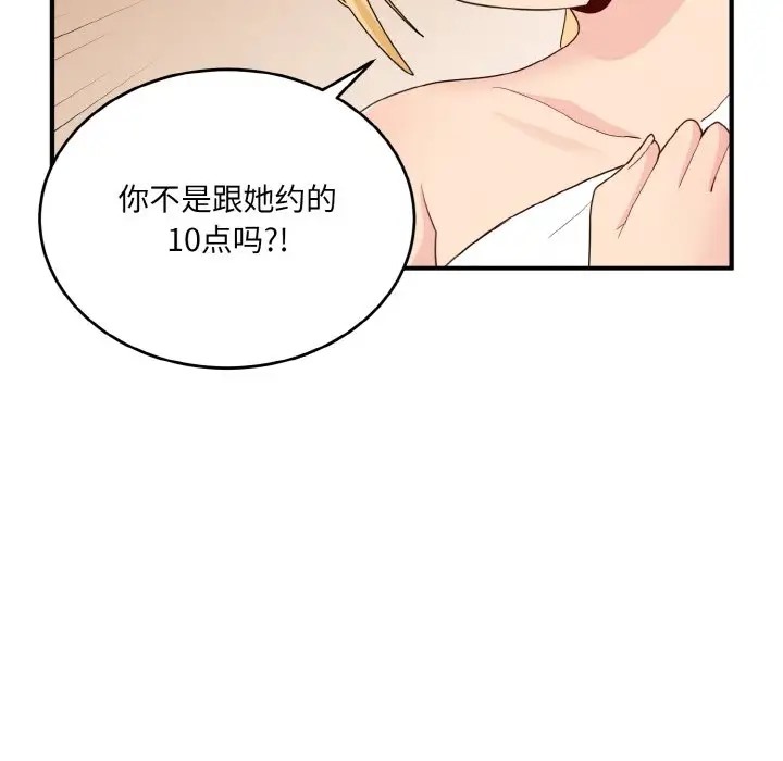 第12话-打脸的告白-倔牛,TWI（第7张）