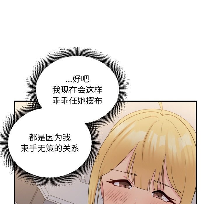 第14话-打脸的告白-倔牛,TWI（第17张）