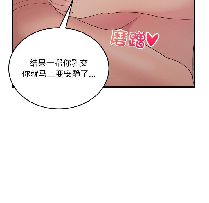 第14话-打脸的告白-倔牛,TWI（第23张）