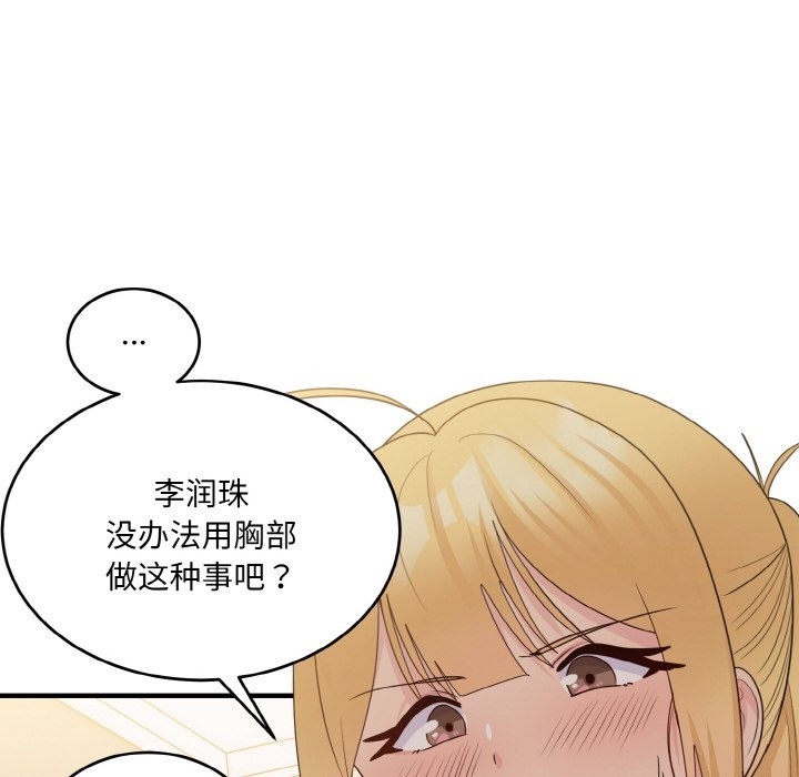 第14话-打脸的告白-倔牛,TWI（第28张）